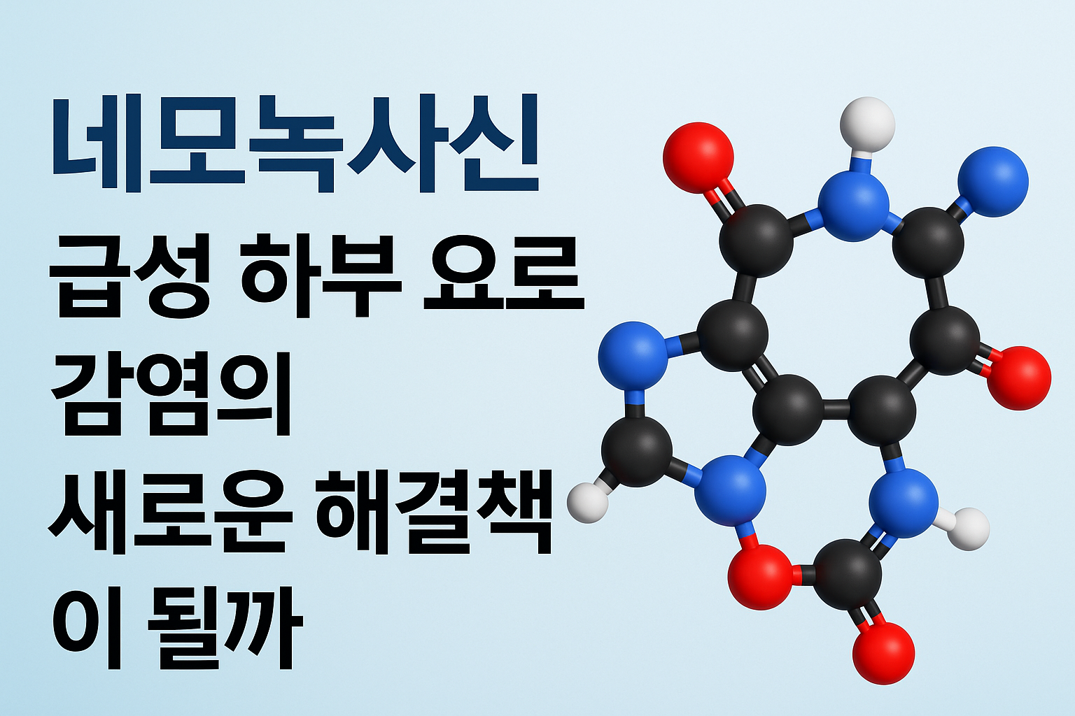 Nemonoxacin, 급성 하부 요로 감염의 새로운 해결책이 될까